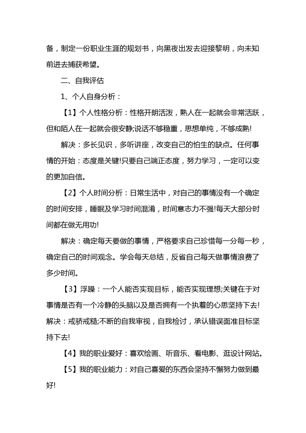 艺术学专业大学生职业生涯规划书_第2页