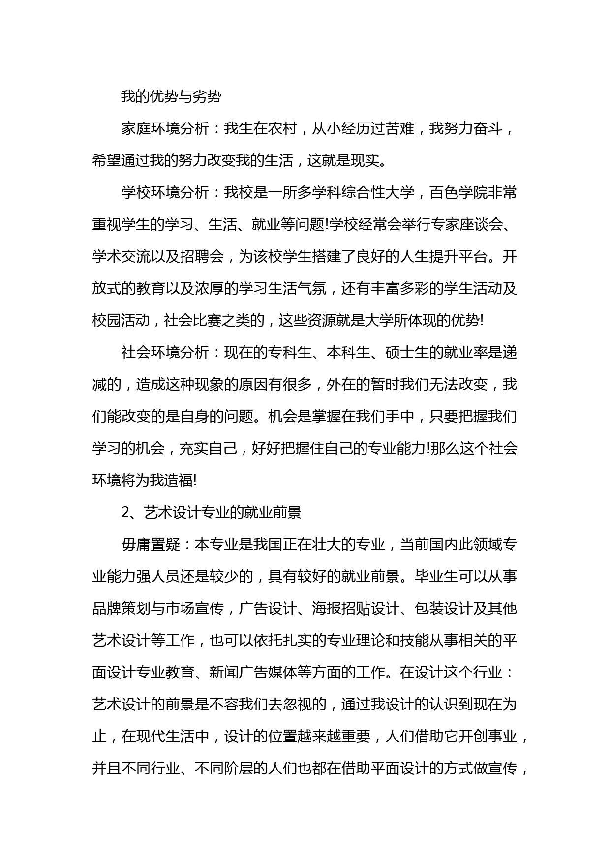 艺术学专业大学生职业生涯规划书_第3页