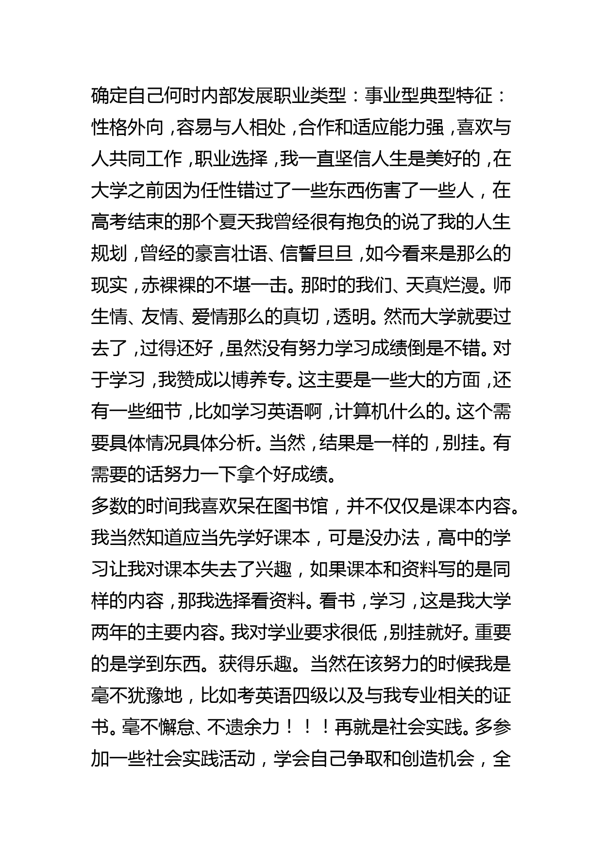 医药专业大学生的职业规划书及计划_第2页