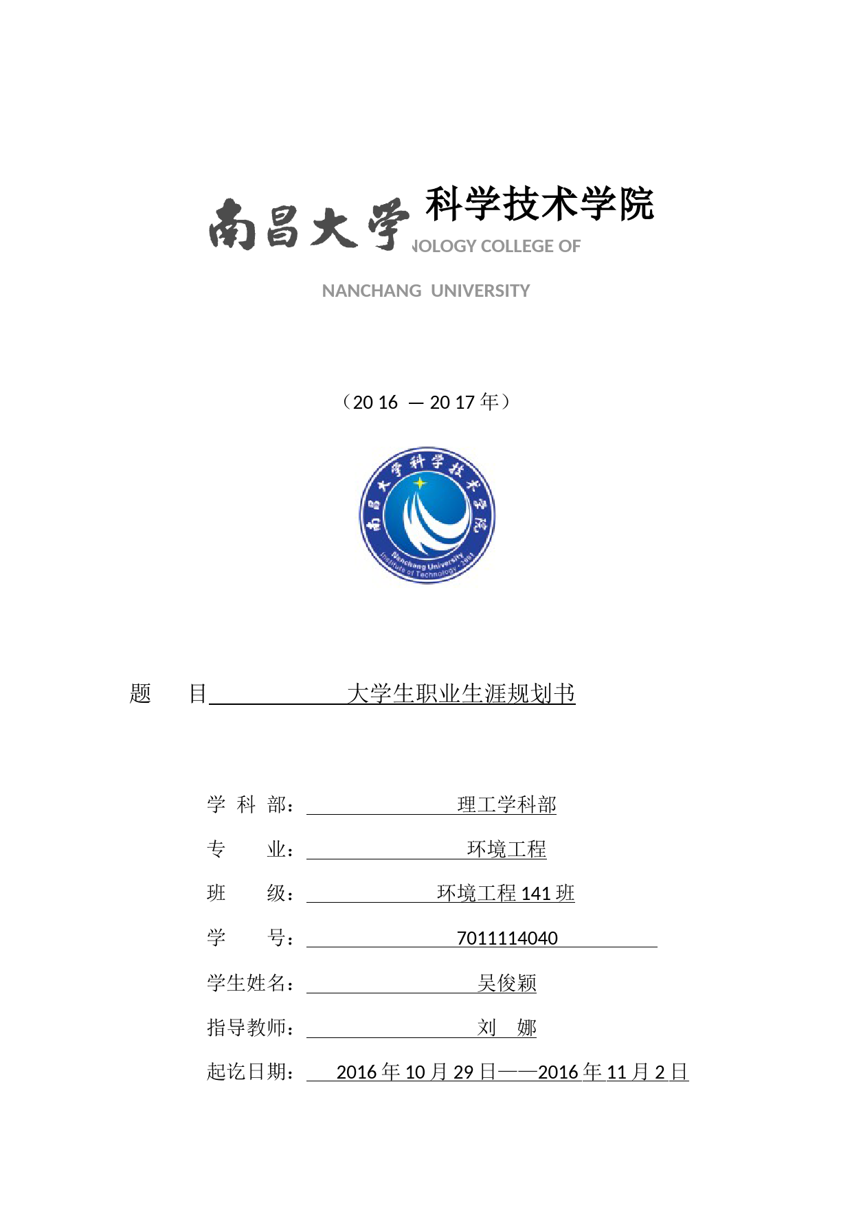 职业生涯规划_第1页