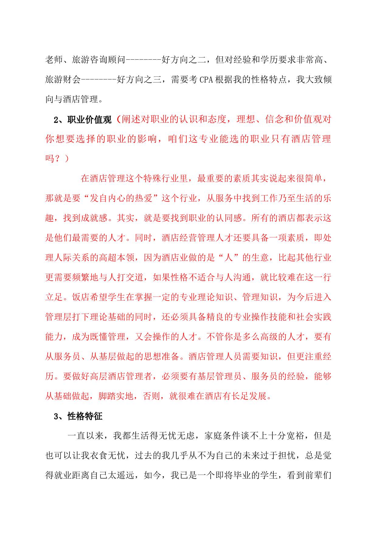 王云鹏职业生涯规划(1)_第2页