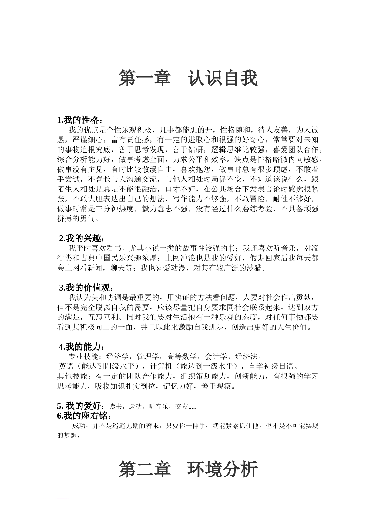 经管类大学生职业生涯规划_第2页