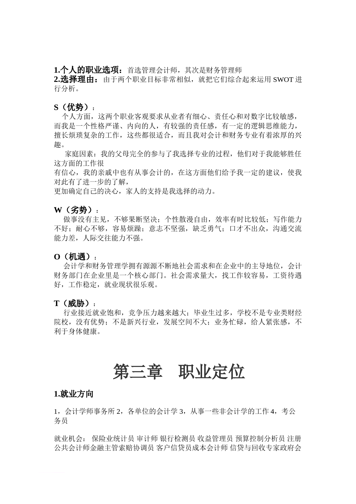 经管类大学生职业生涯规划_第3页