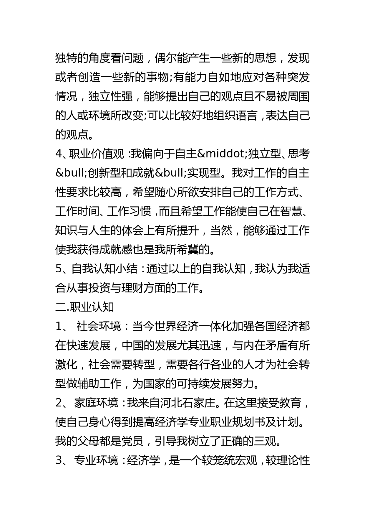 经济学专业职业规划书及计划_第2页