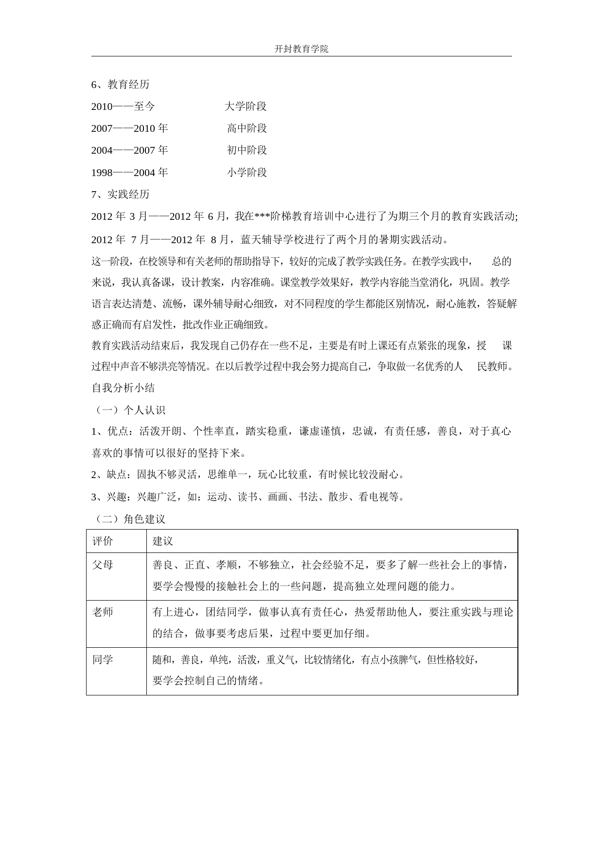 师范类大学生职业生涯规划书_1_第2页