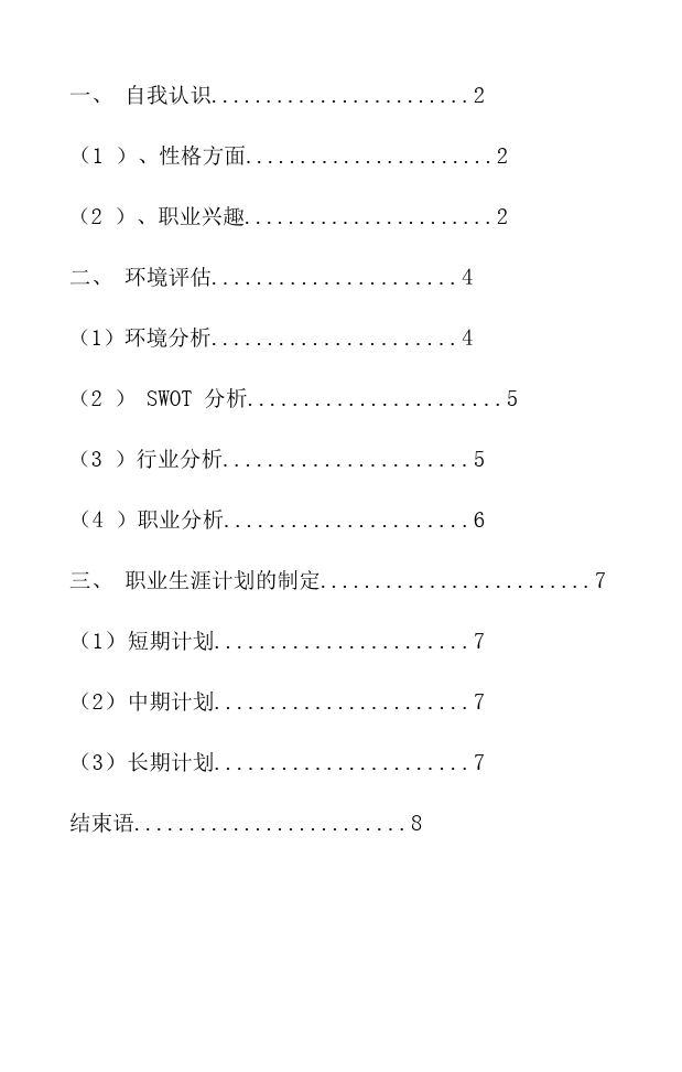 酒店管理专业职业生涯规划_第2页