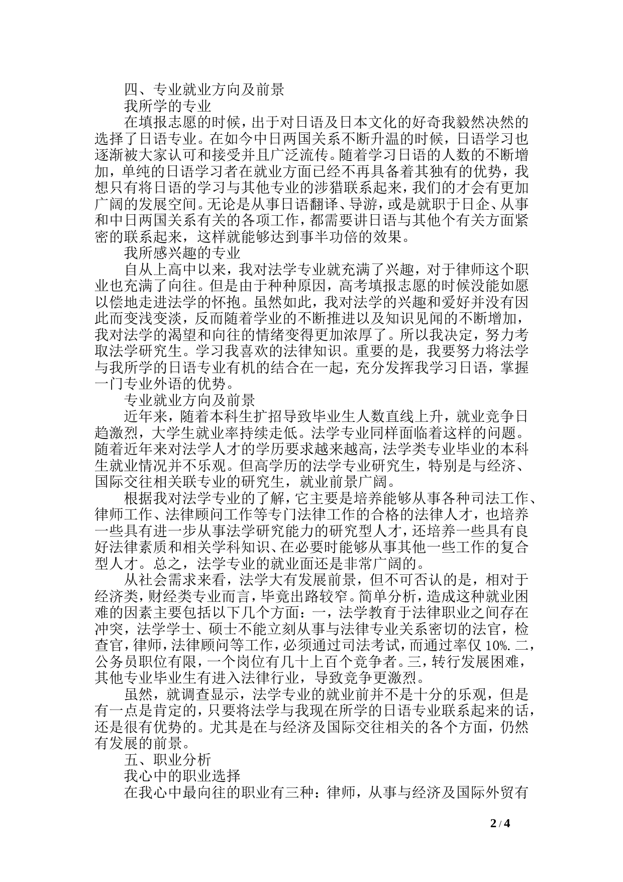 日语专业大学生职业生涯规划书_第2页