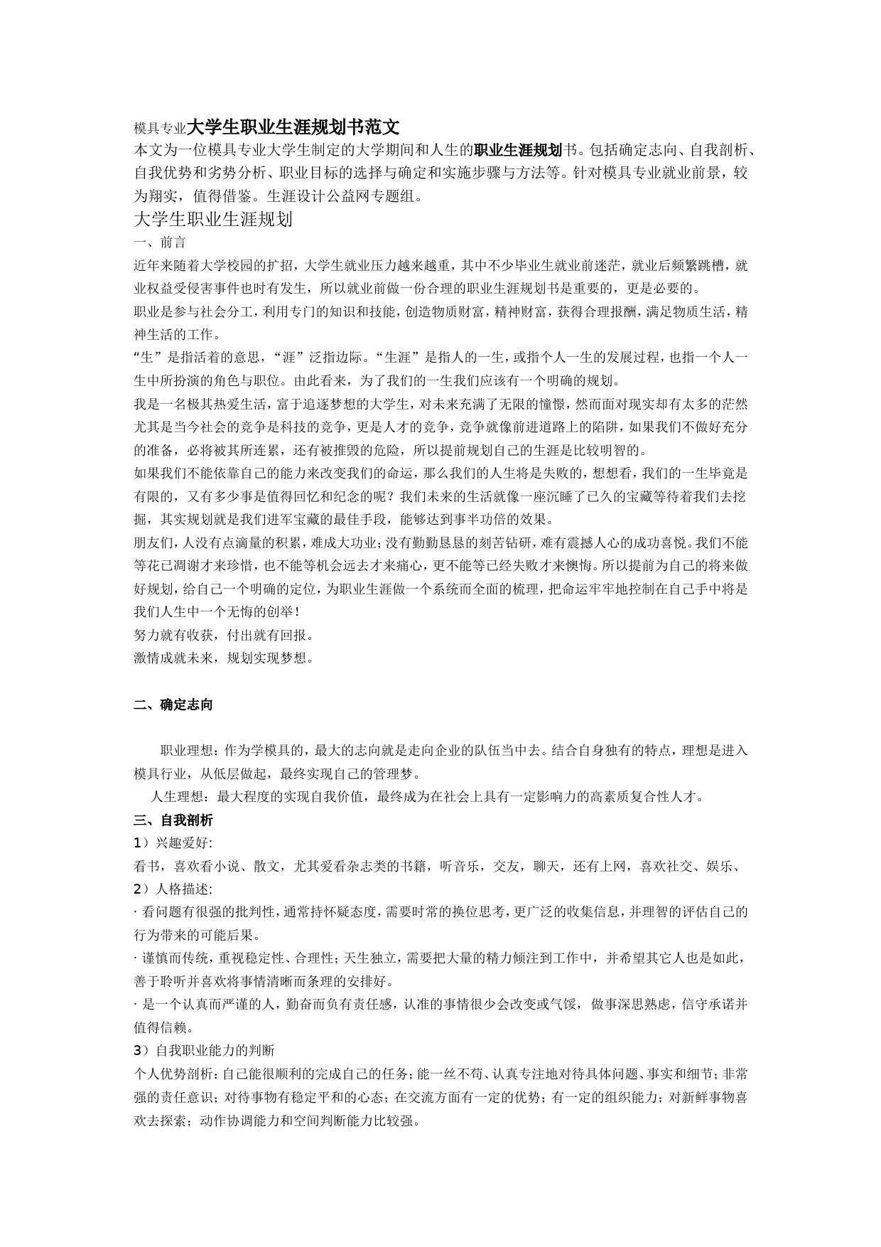 模具专业大学生职业生涯规划书范文_第1页