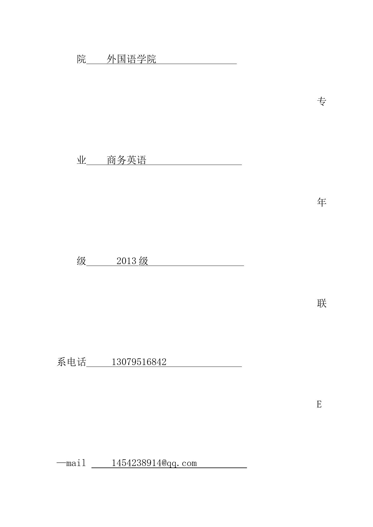 商务英语专业大学生职业生涯规划书-(1)_第2页