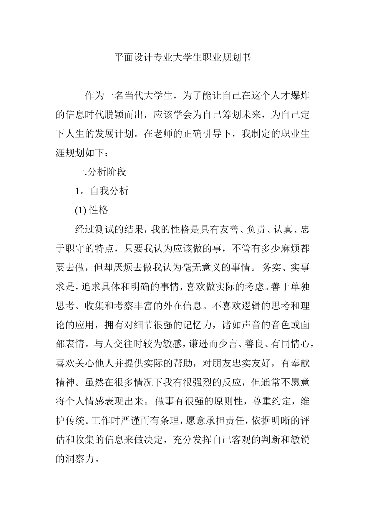 平面设计专业大学生职业规划书_第1页