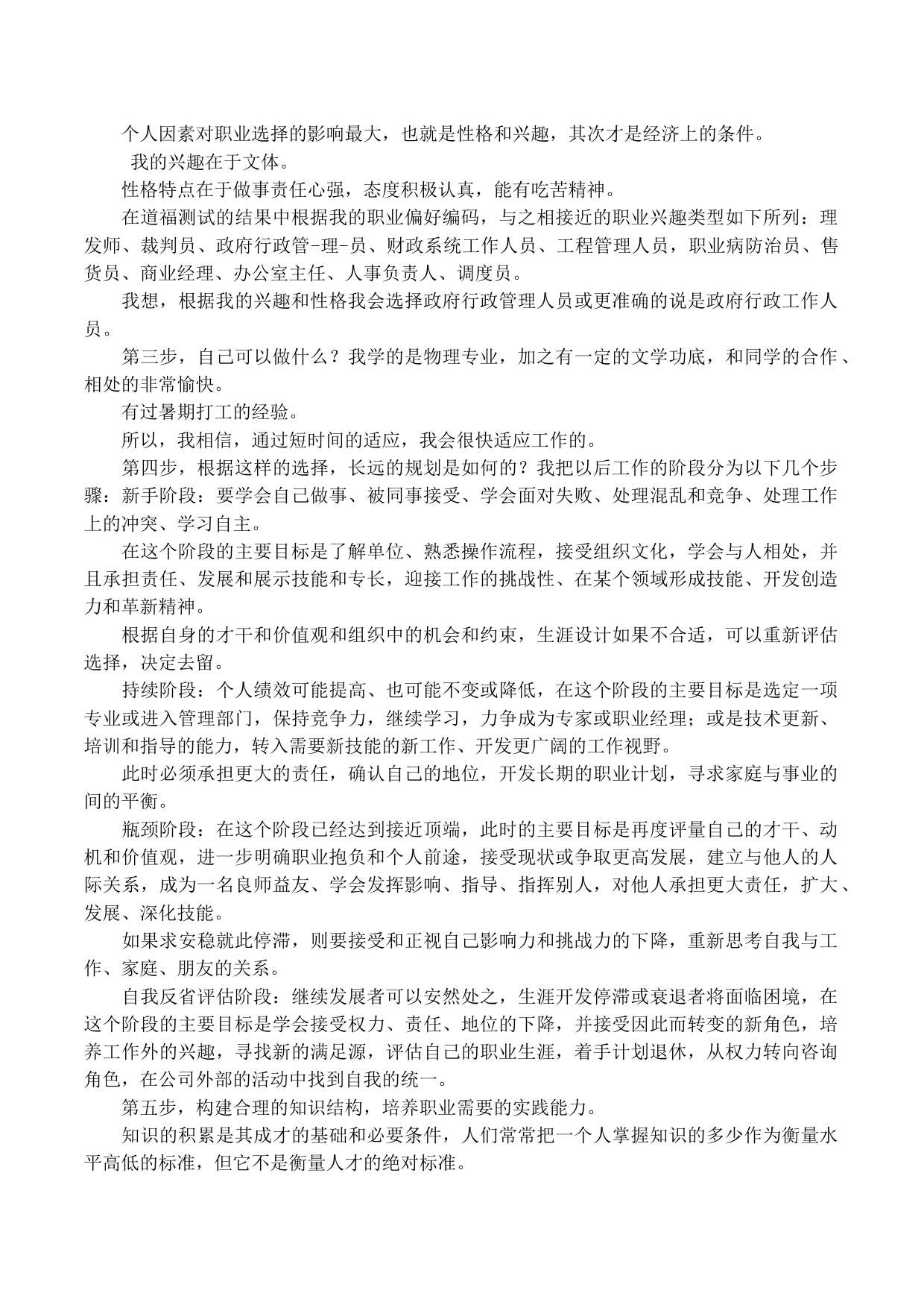 物理专业大学生职业生涯规划书_第2页