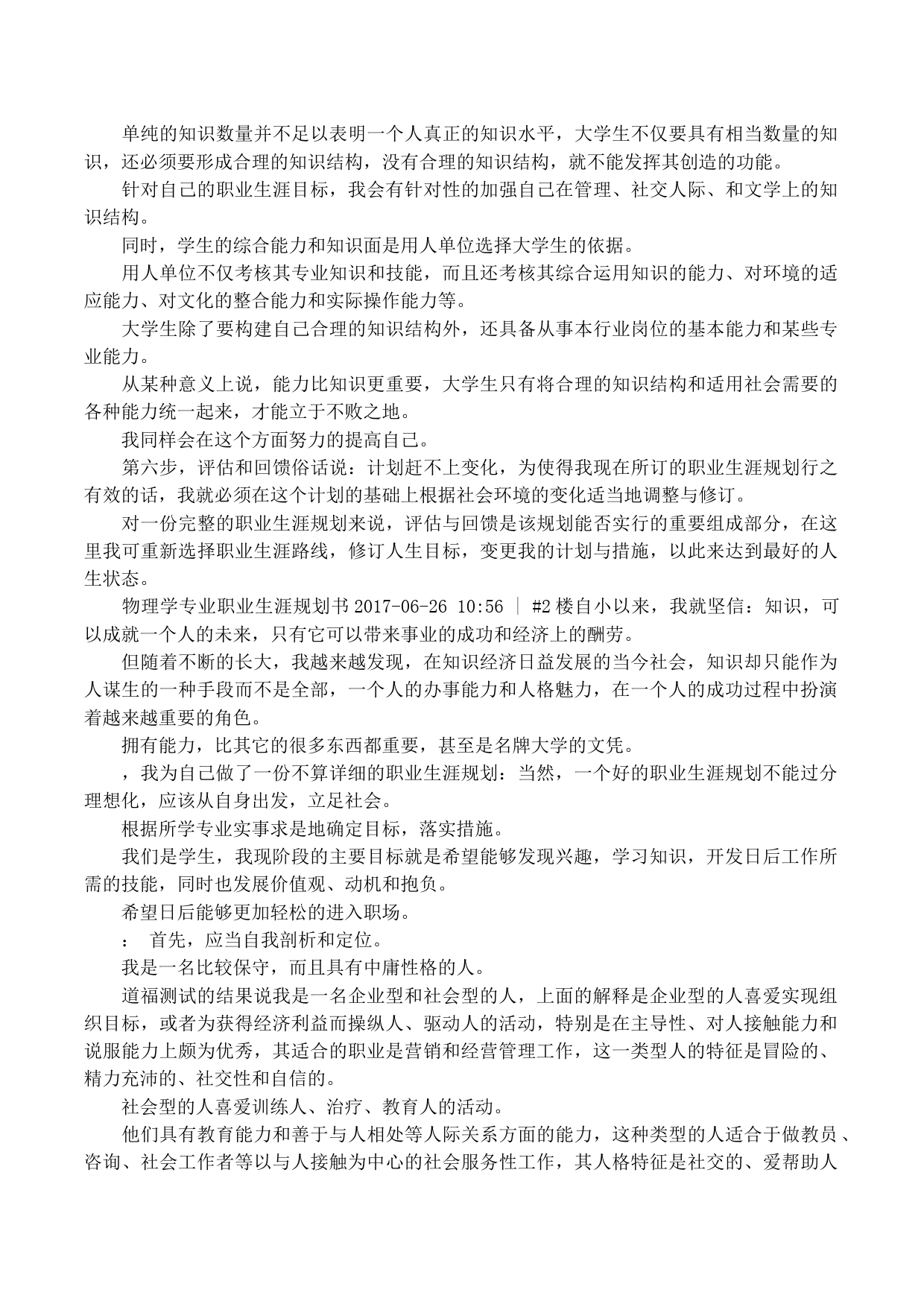 物理专业大学生职业生涯规划书_第3页