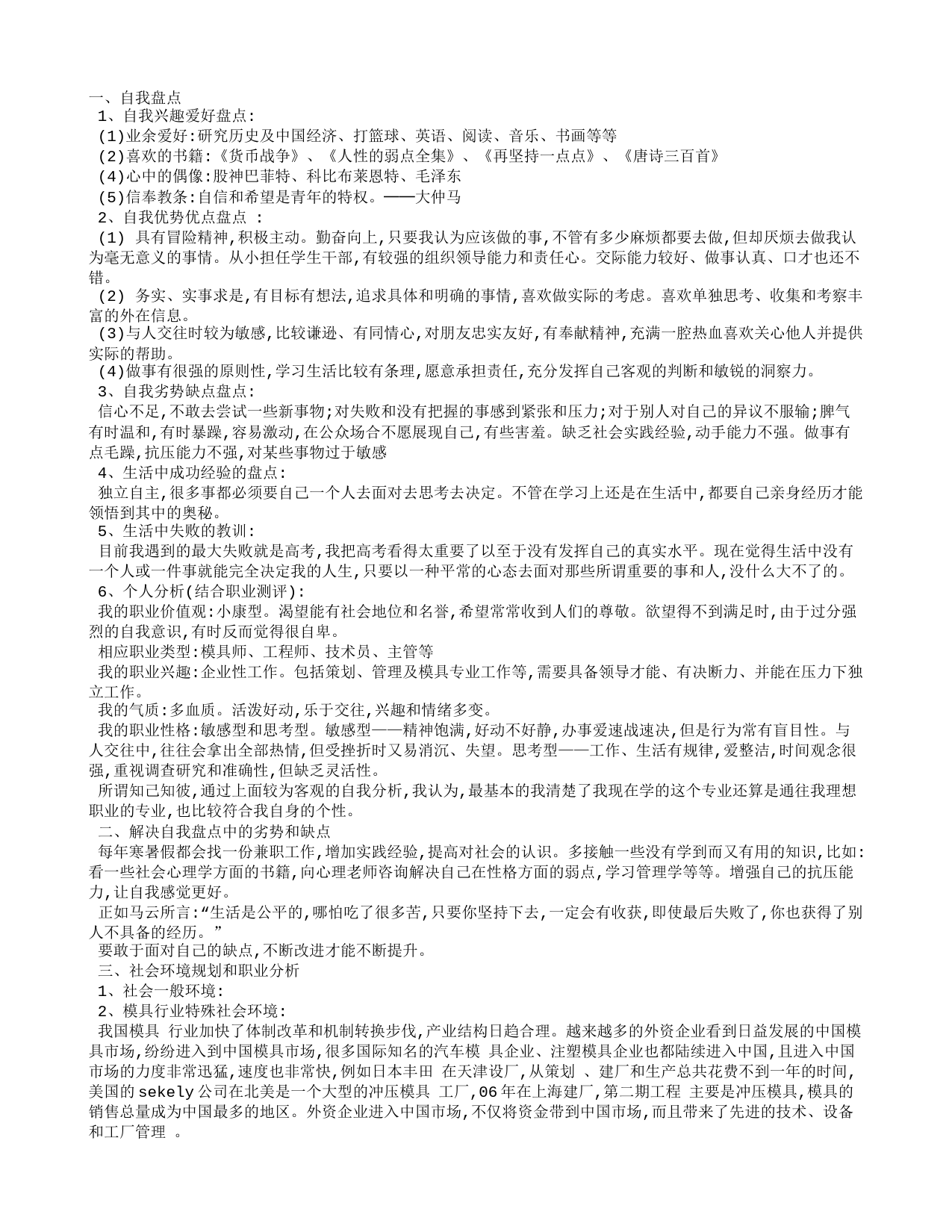 模具专业个人职业规划书_第1页