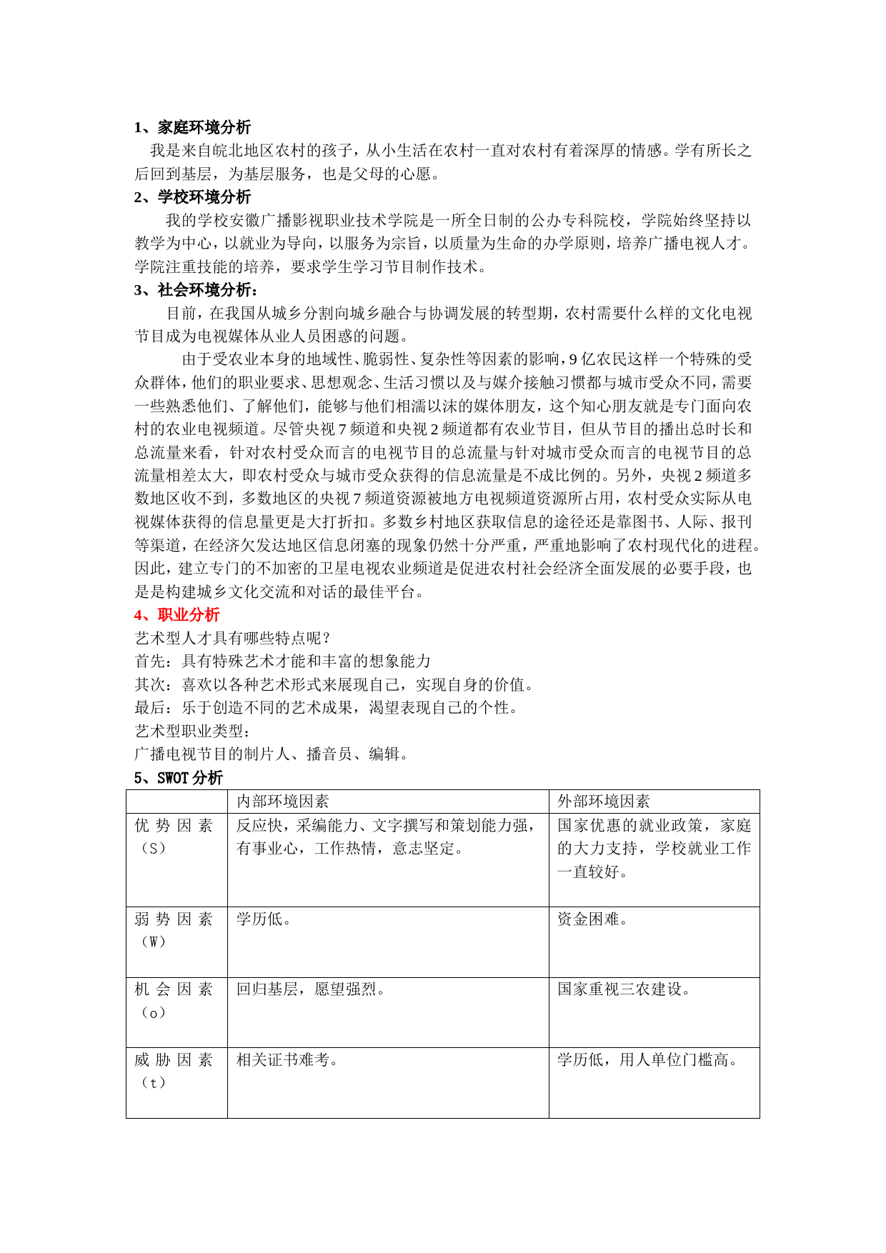 马齐东职业生涯规划_第2页