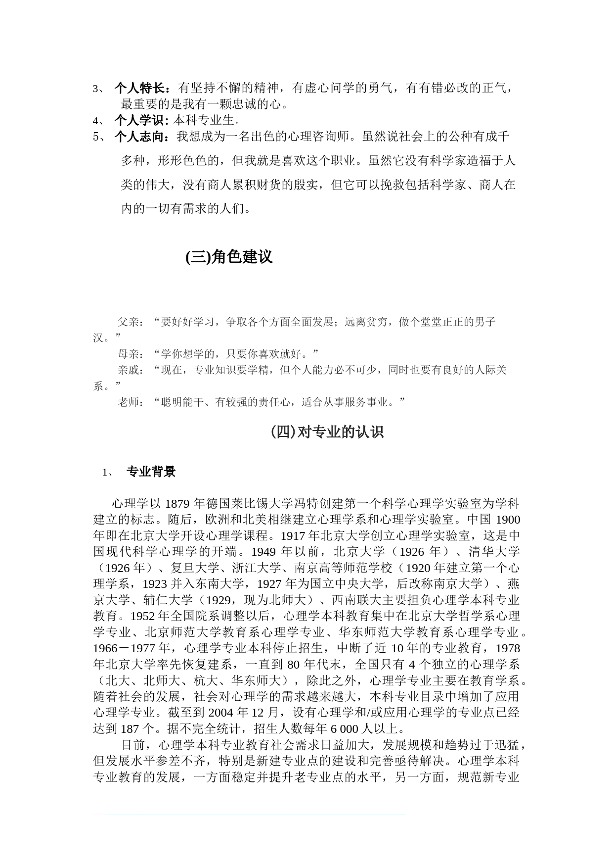 心理专业大学生职业生涯规划_第2页