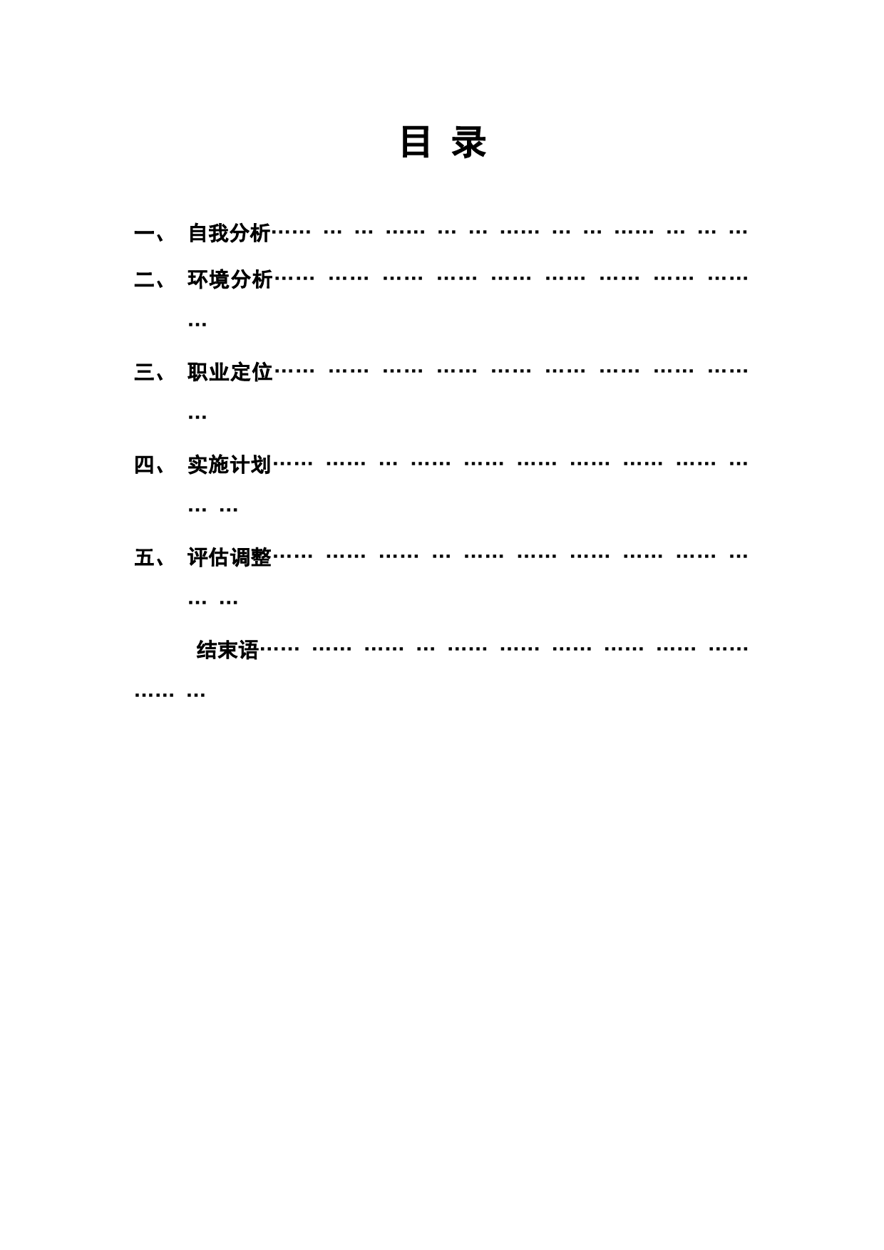 数控中职生职业生涯规划-(3)_第2页