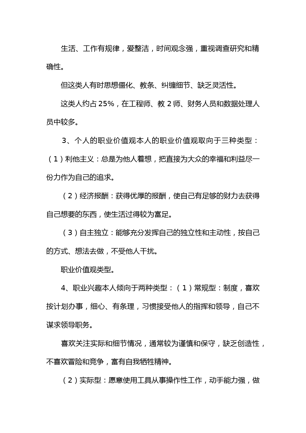 师范类大学生职业生涯规划书_第2页