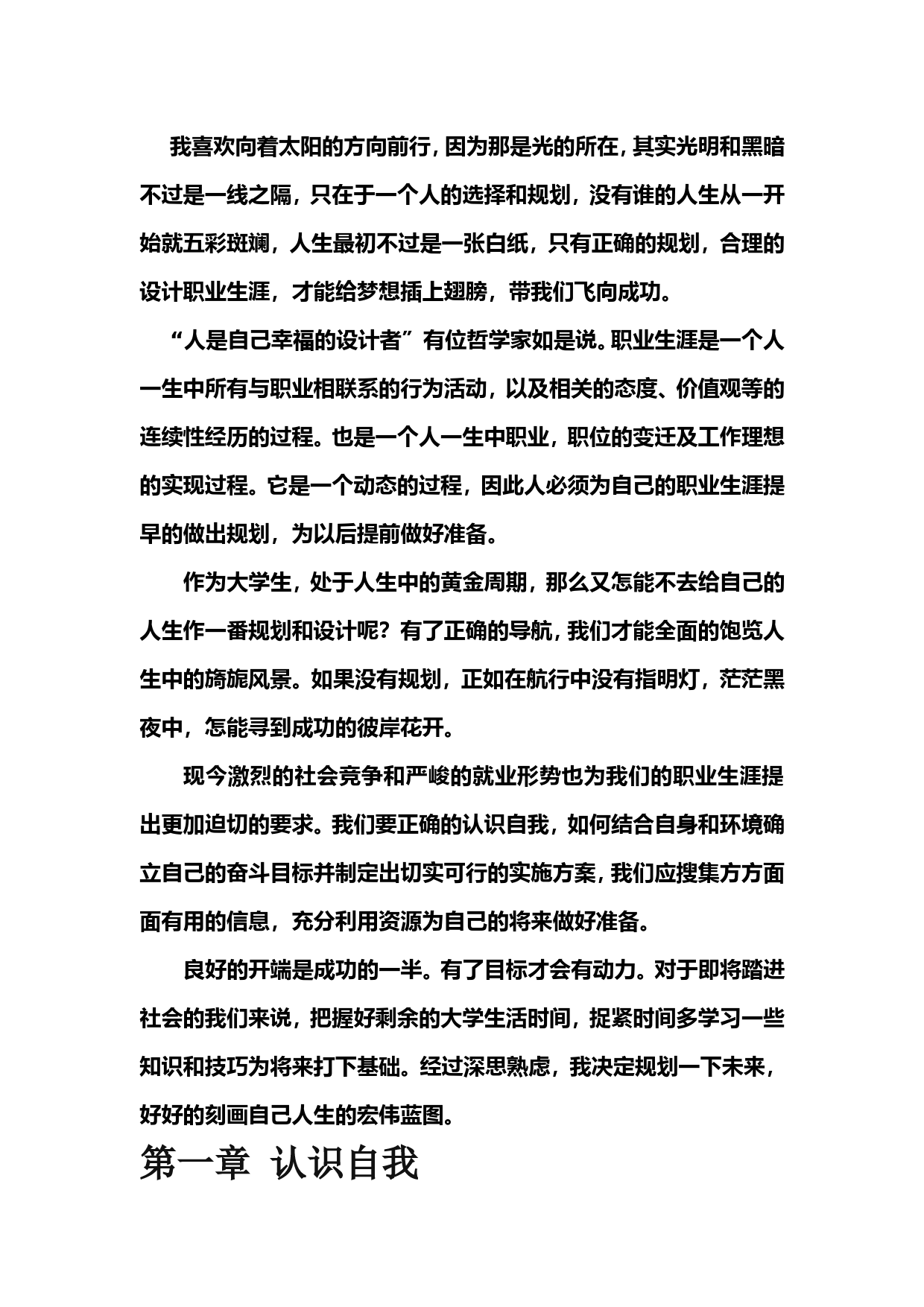 设计室内设计专业职业生涯规划书Word文档_第3页