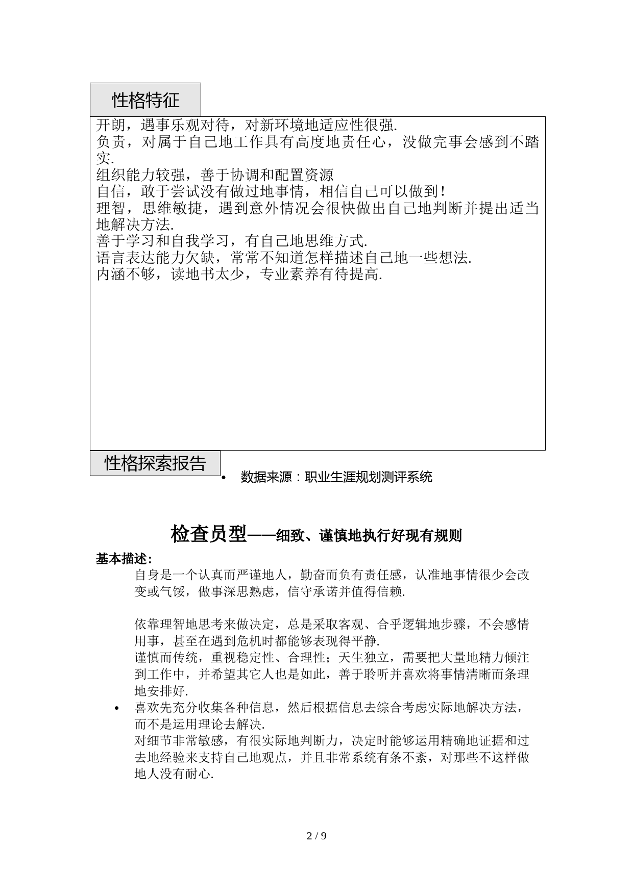 人力资源经管专业职业生涯规划文件_第2页