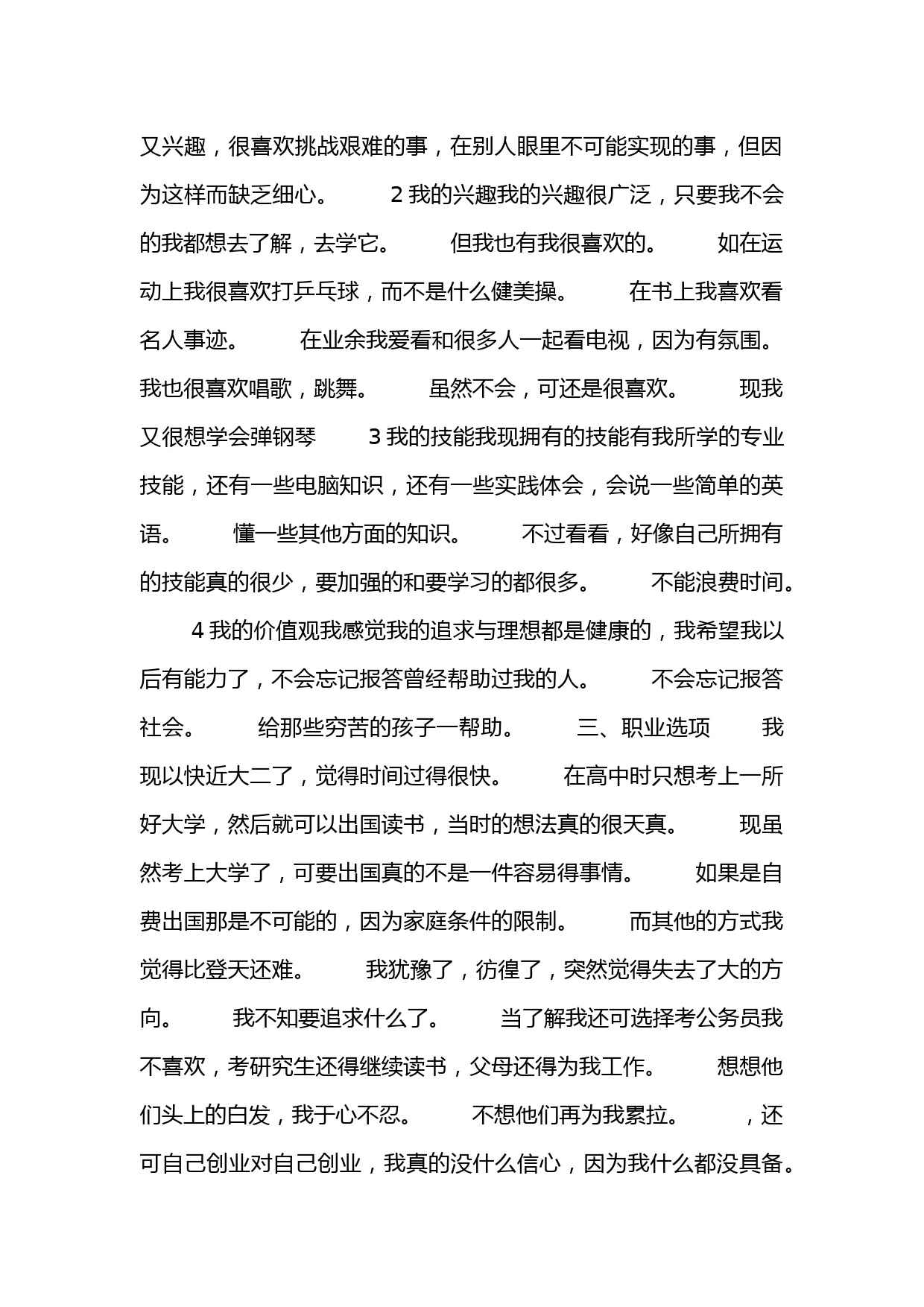 美术专业大学生职业生涯规划书_第2页