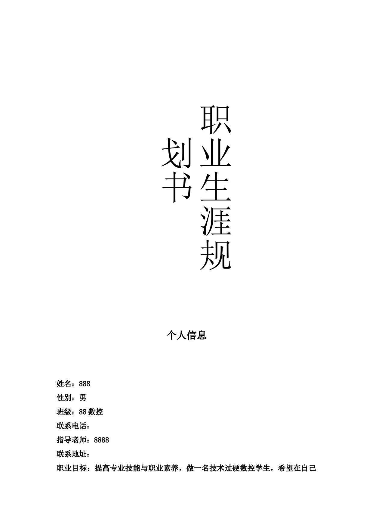 数控学生职业生涯规划_第1页