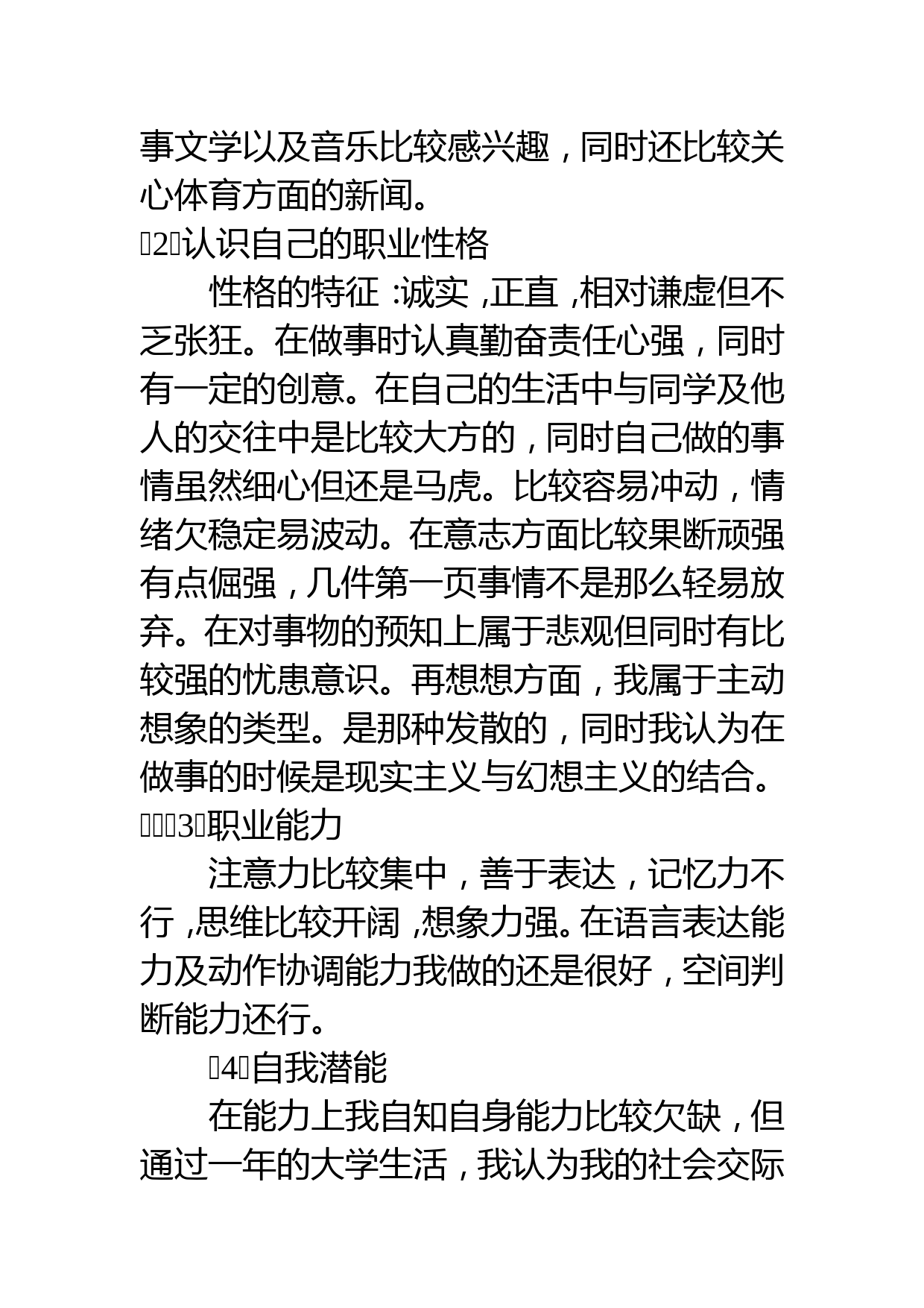 汽车检测与维修职业规划书_第3页