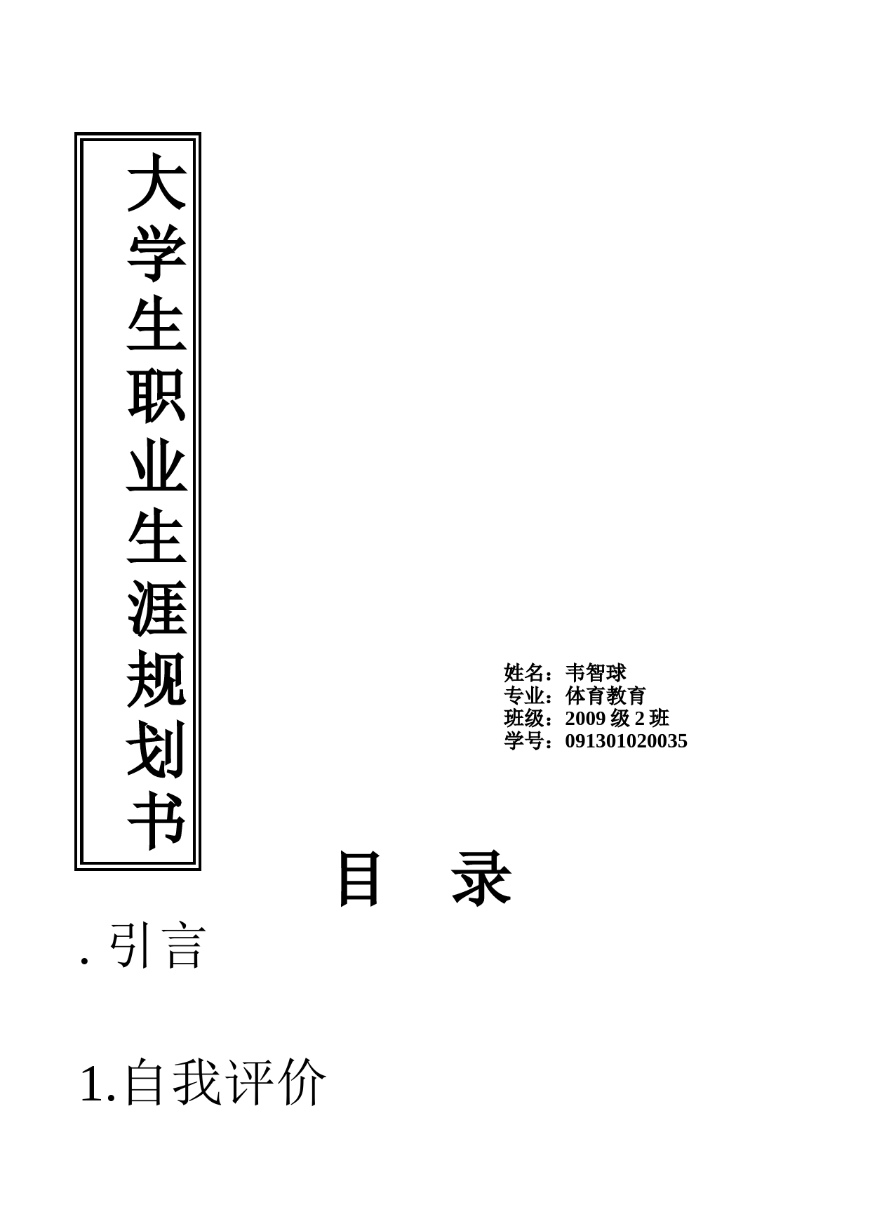 体育生职业生涯规划_第1页