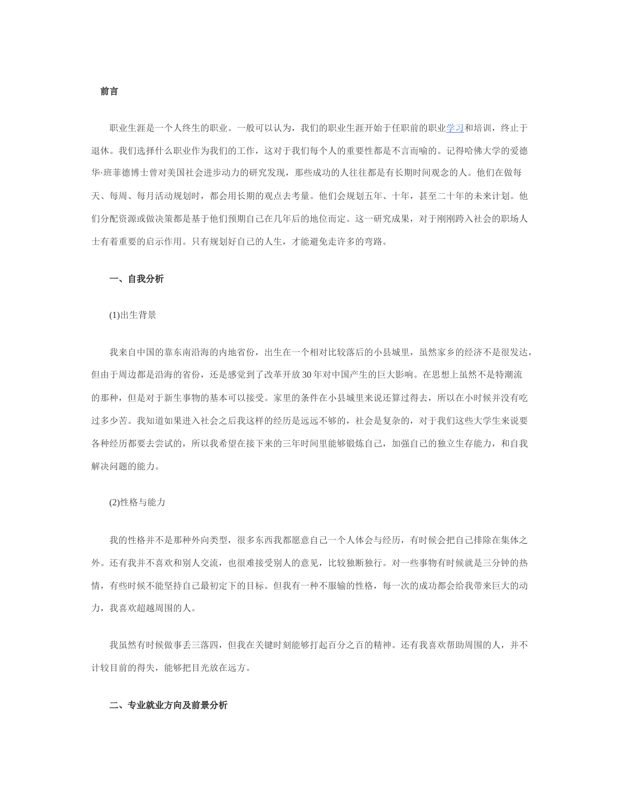 职 业 规 划 范 文 2 0 0 0 字_第1页