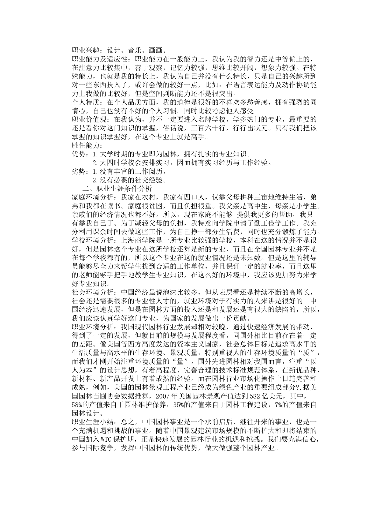 园林大学生职业生涯规划书_第3页