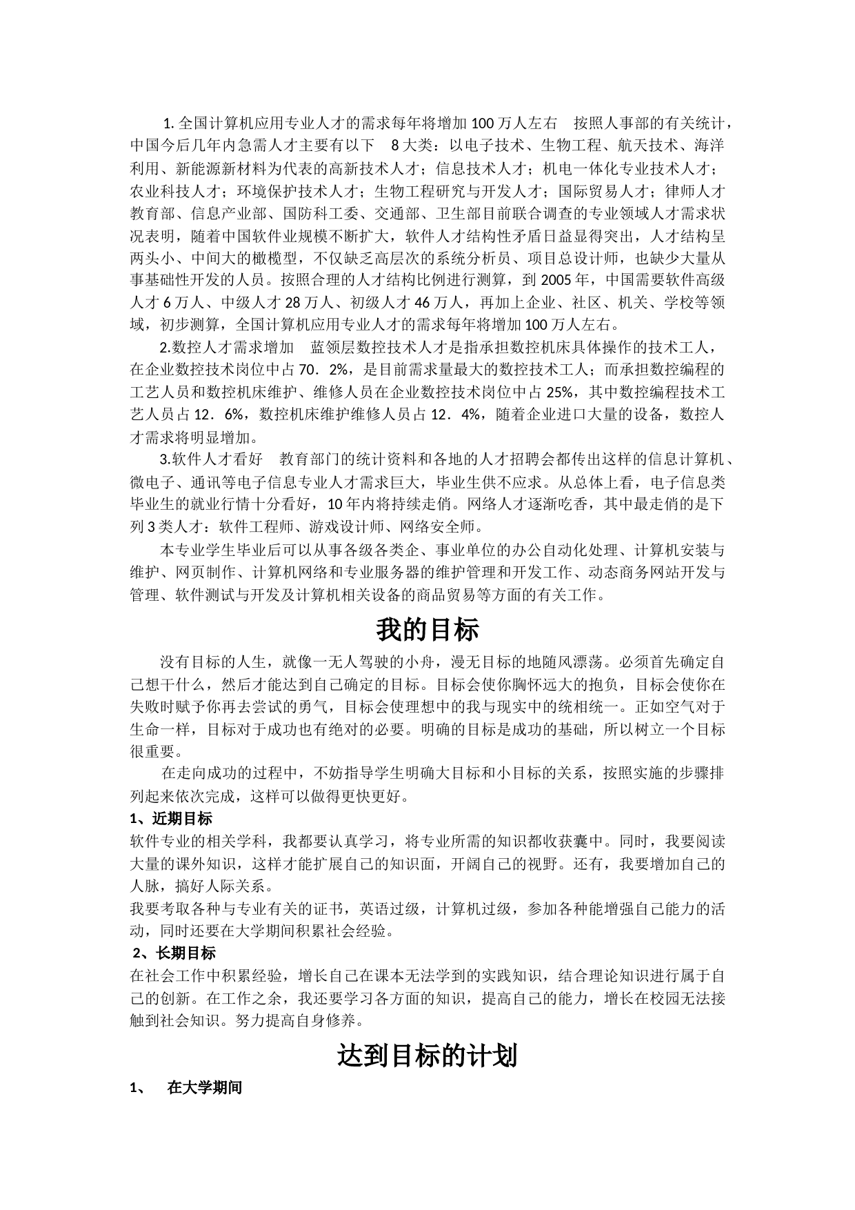 软件专业大学生职业生涯规划_第2页