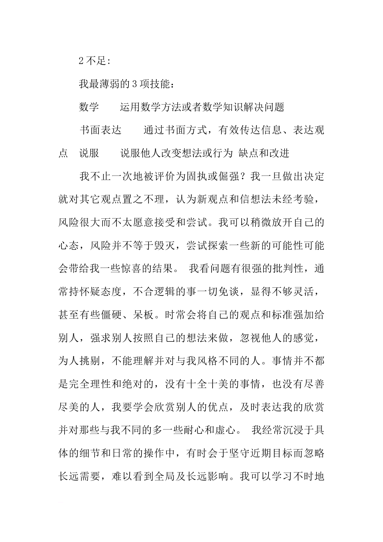 物联网工程技术专业职业生涯规划书_第3页