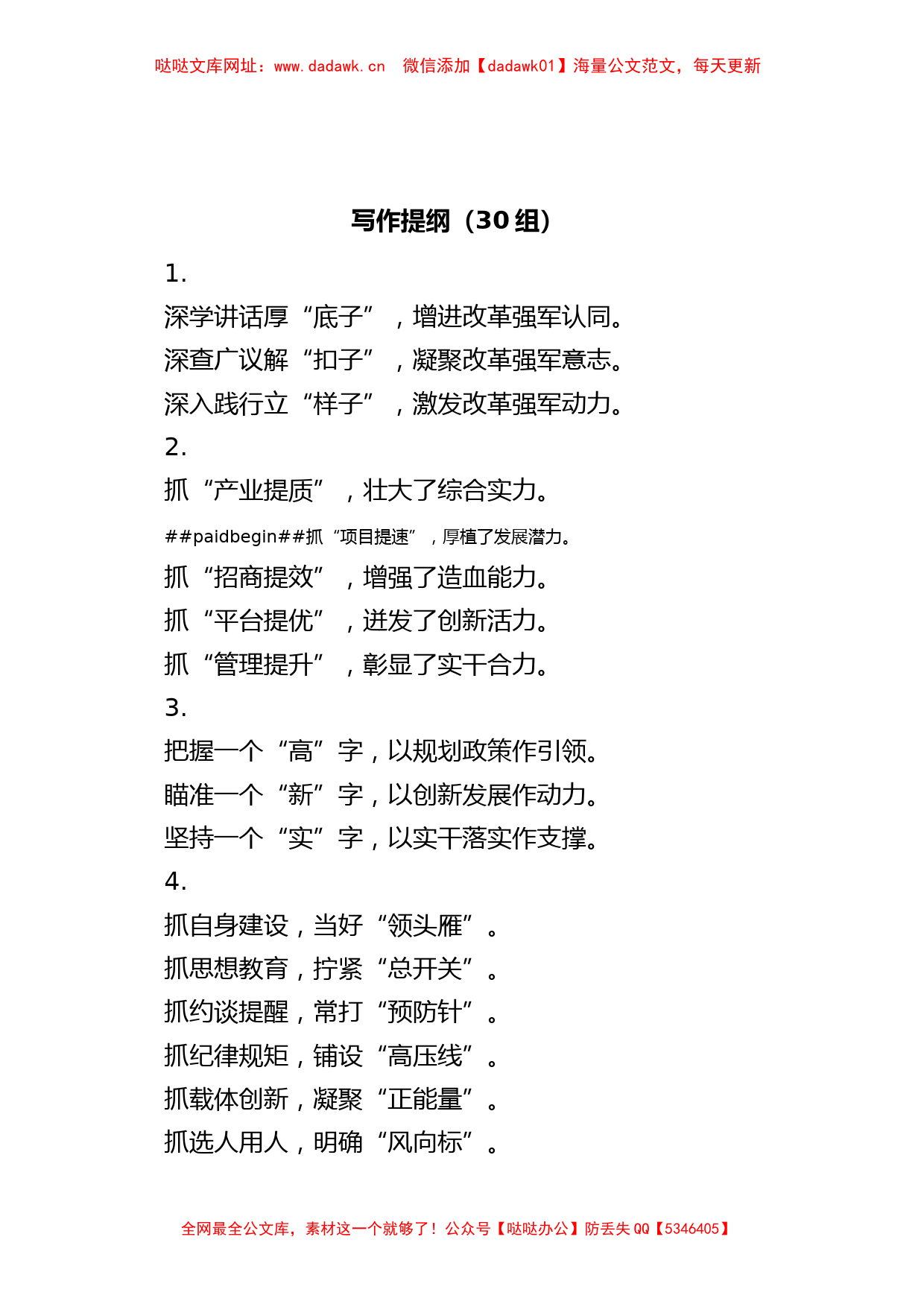 (30组)写作提纲【哒哒】_第1页