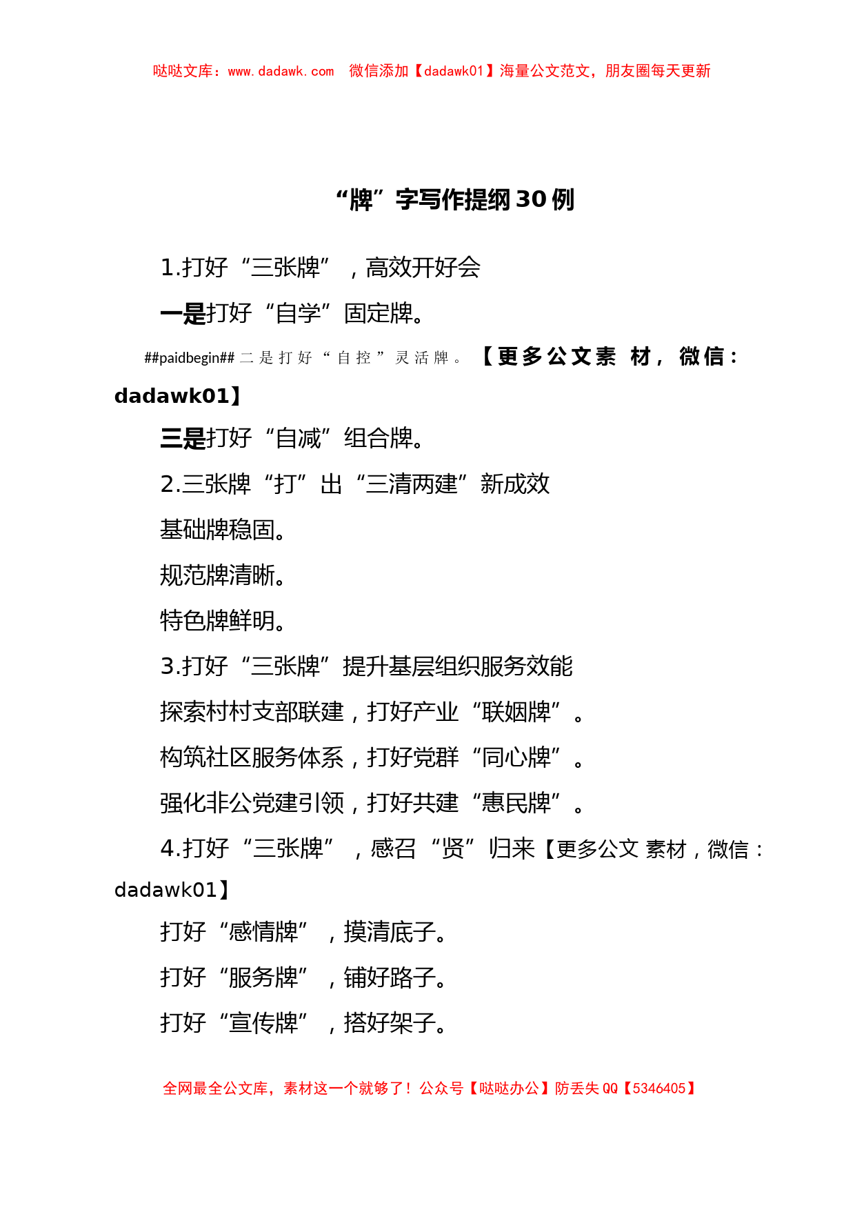 (30例)“牌”字写作提纲_第1页