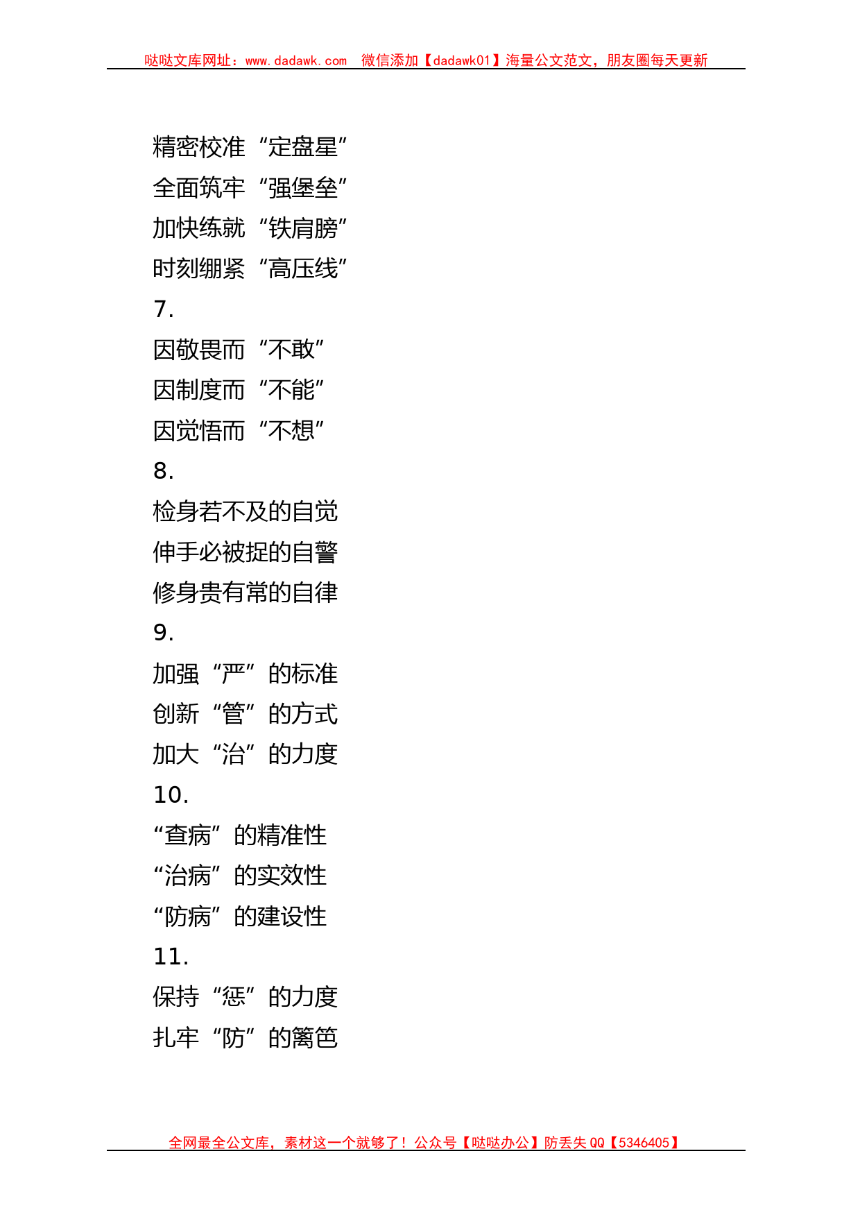 (30组)写作提纲小标题_第2页