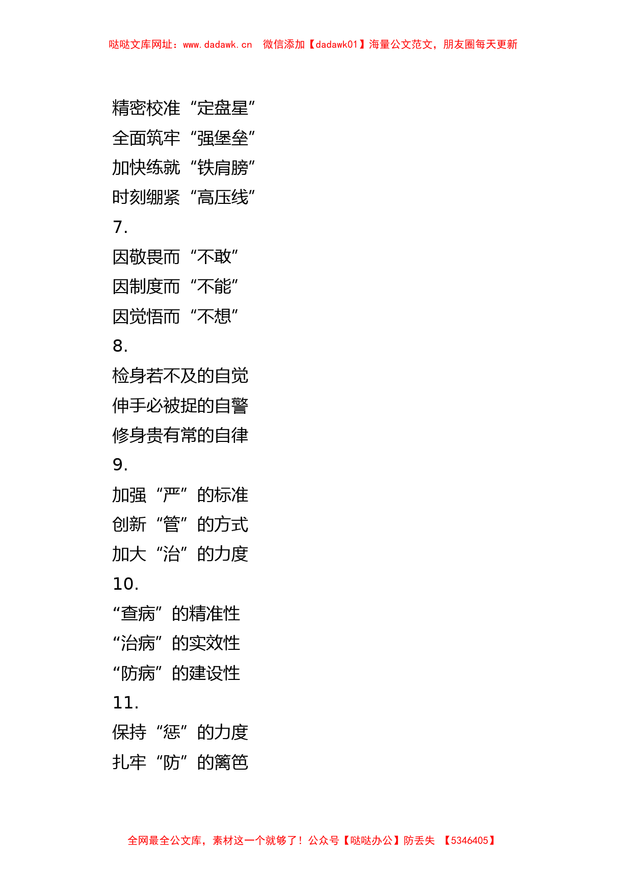 (30组)写作提纲小标题【哒哒】_第2页