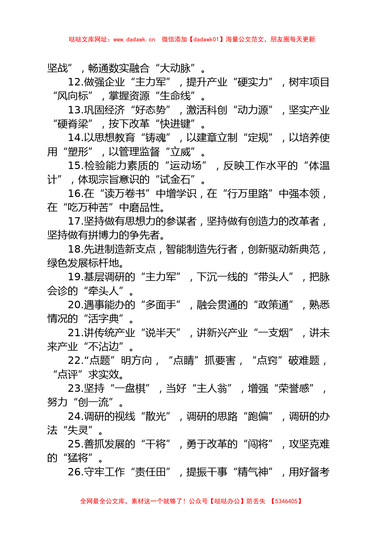 (39例)精彩比喻类排比句【哒哒】_第2页