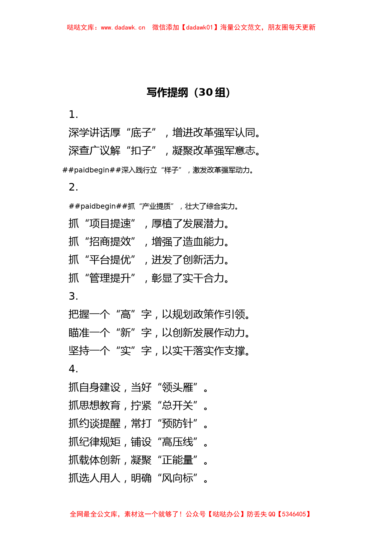 (30组)写作提纲_第1页