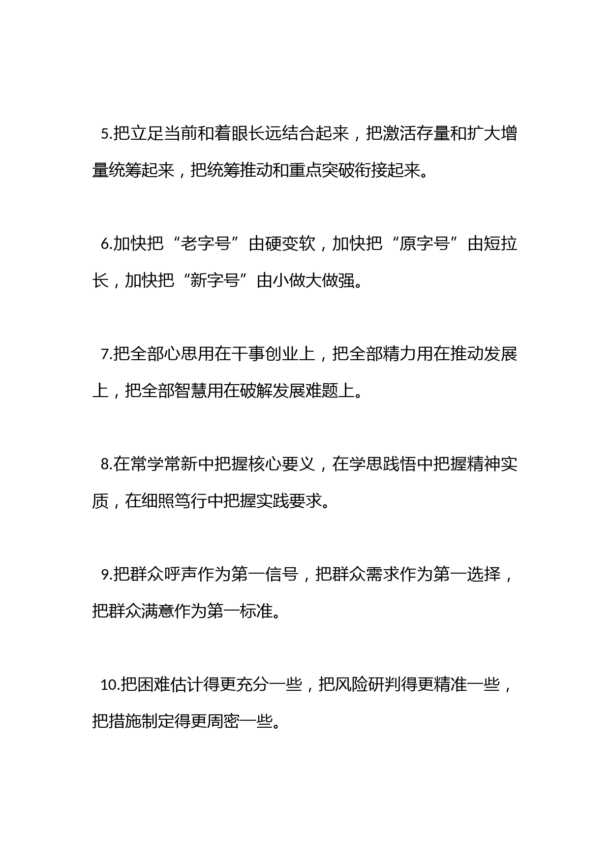 “把”字型排比句40例（2022年9月15日）_第2页