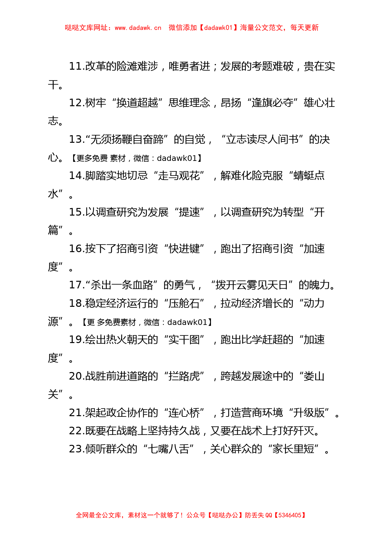 (50组)比喻类过渡句金句【哒哒】_第2页