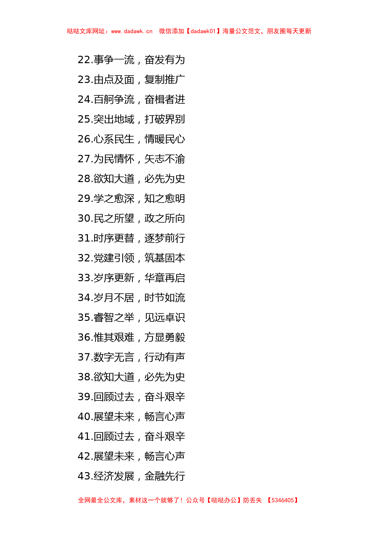 (400句)写材料实用政协主题金句集锦【哒哒】_第2页