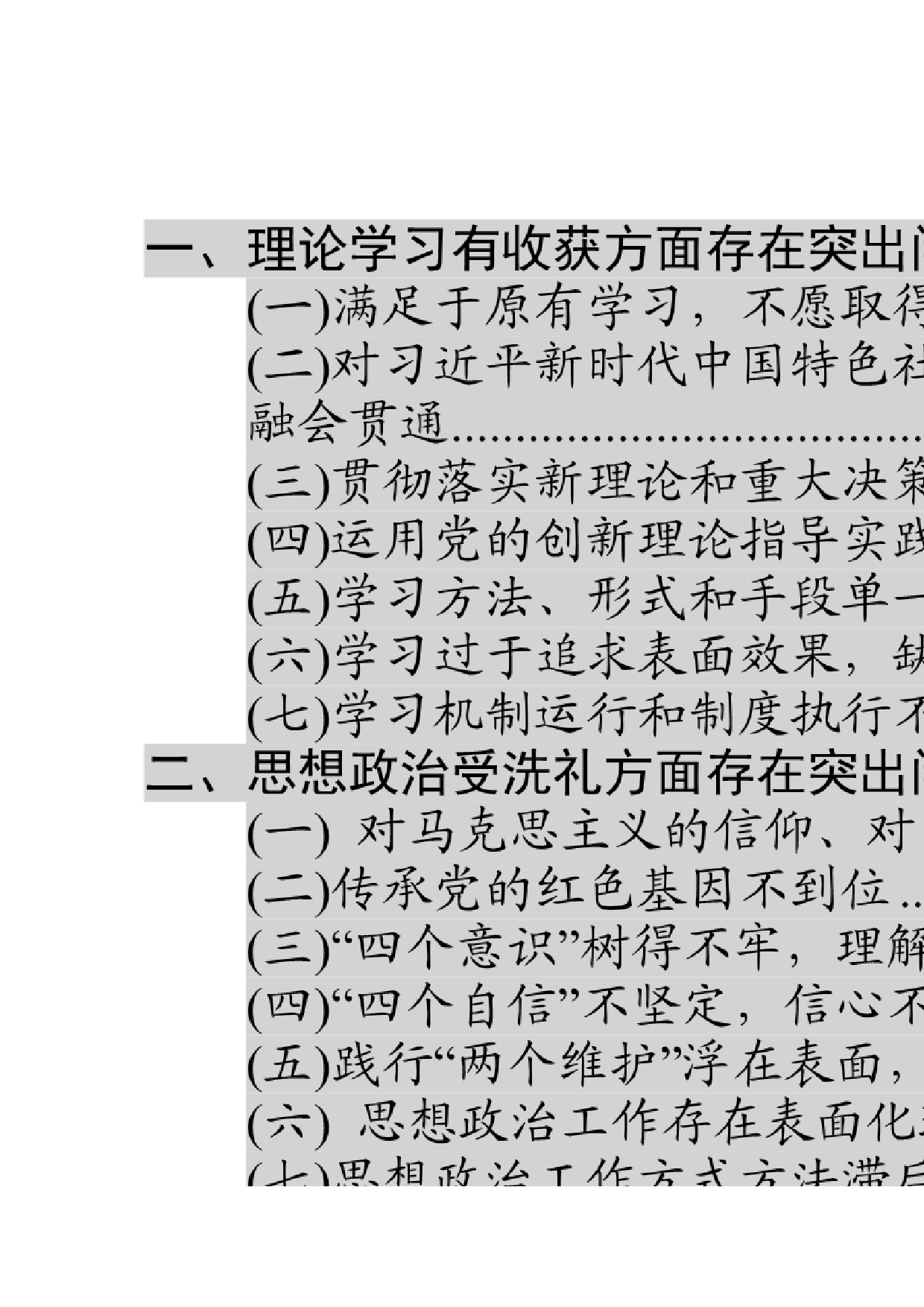 “不忘初心、牢记使命”主题教育对照检查问题库(5方面135条)_第2页