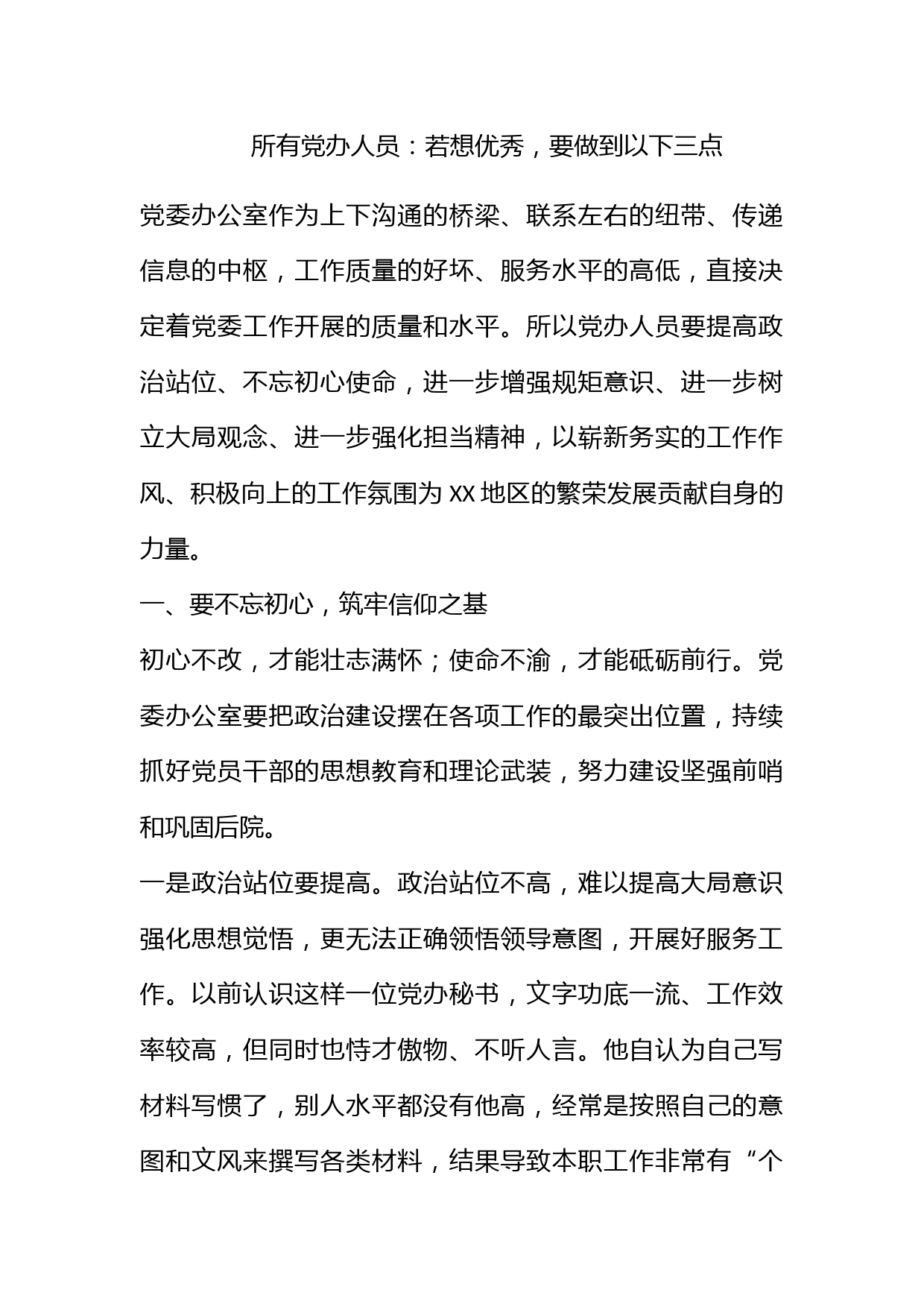 @所有党办人员：若想优秀，要做到以下三点_第1页