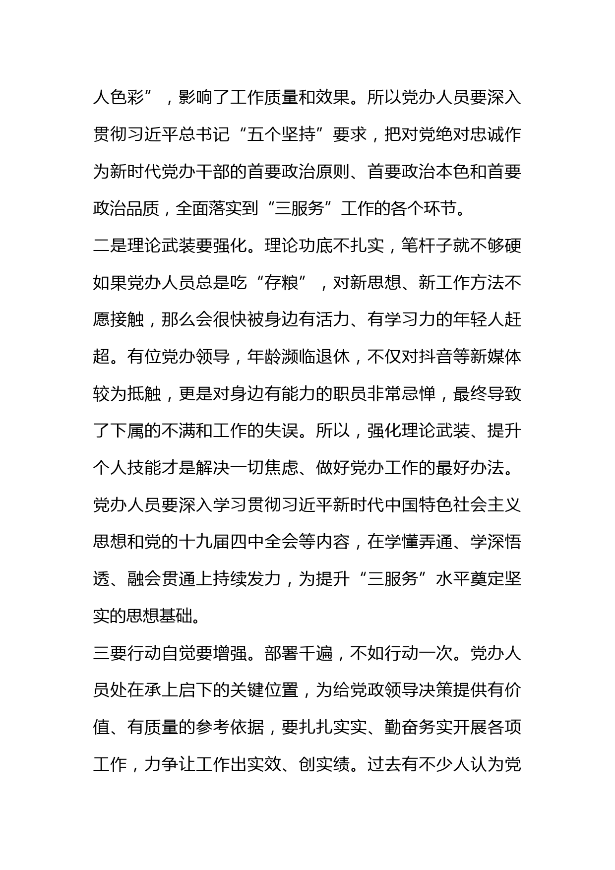 @所有党办人员：若想优秀，要做到以下三点_第2页