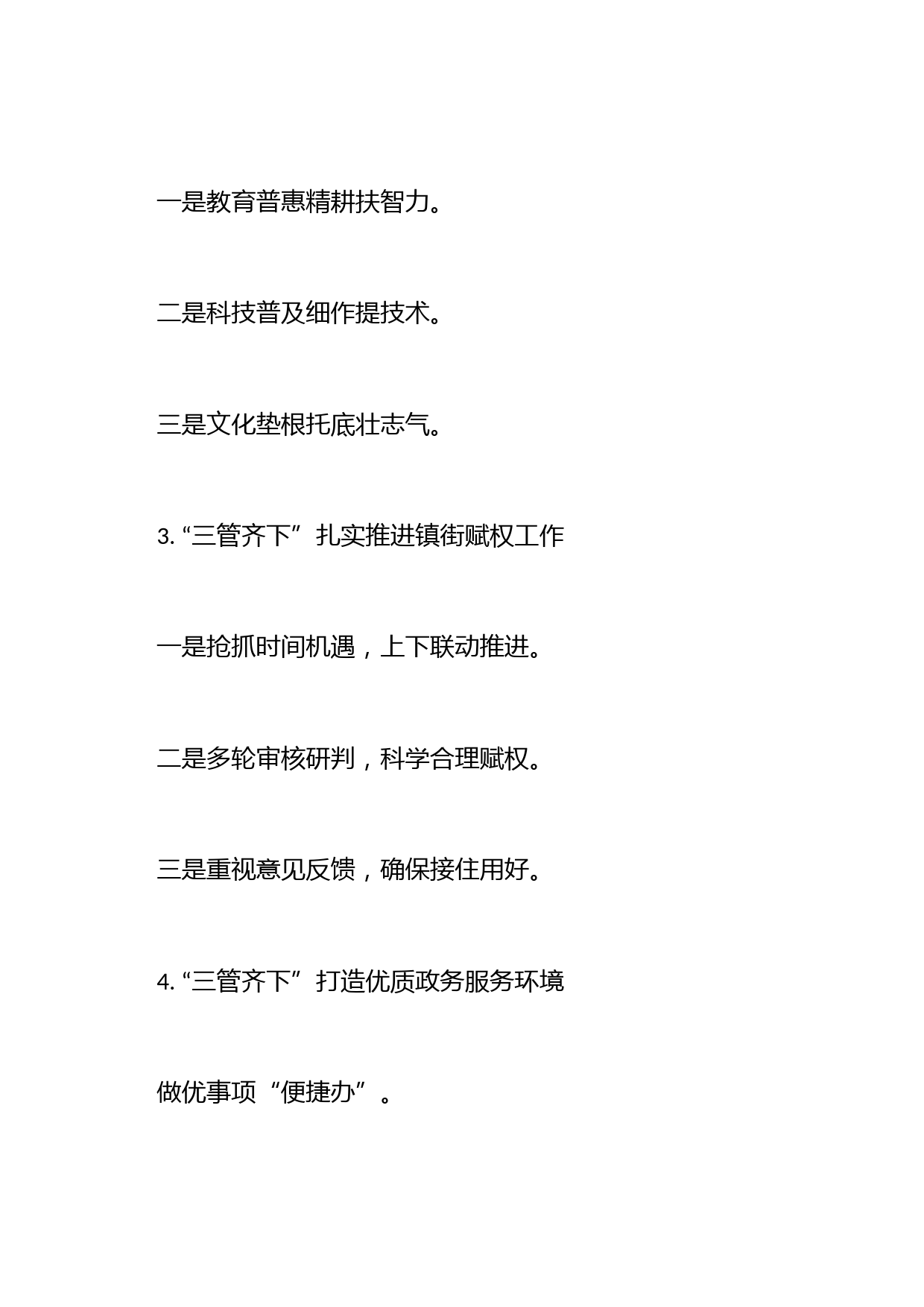 “管”字写作提纲30例NO.３_第2页