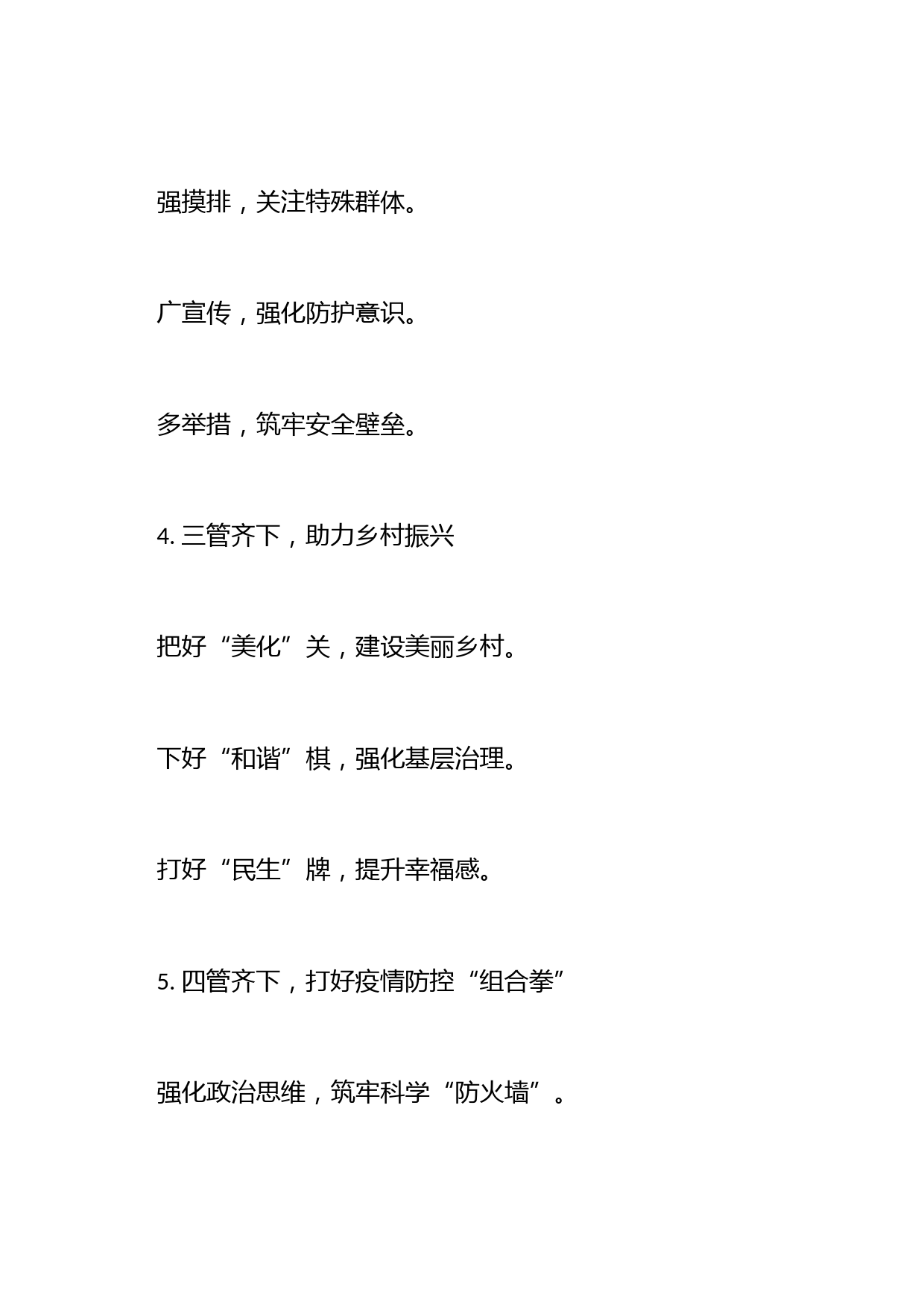 “管”字写作提纲30例NO.4_第2页