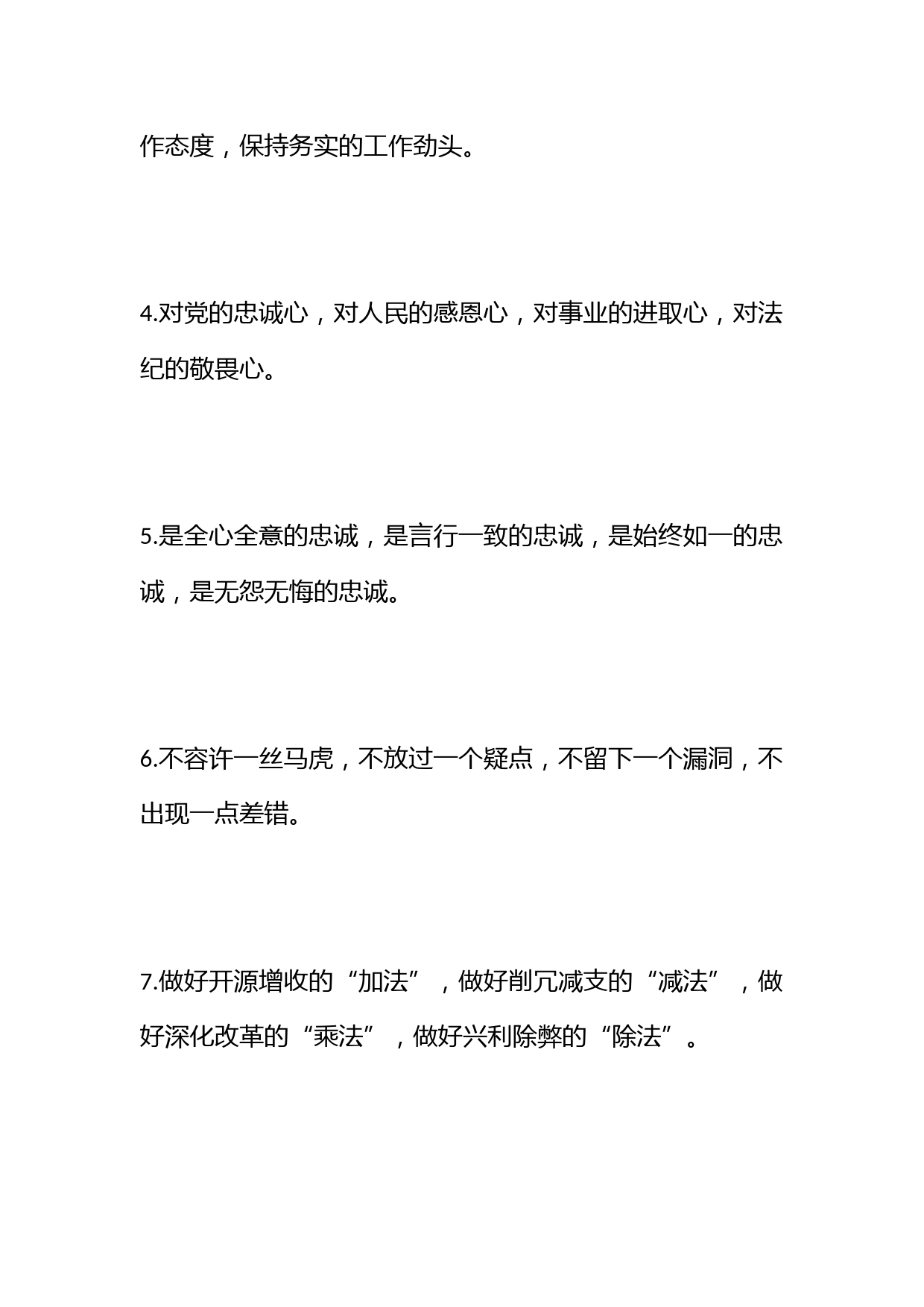 “不忘初心、牢记使命”主题教育三段式排比句100例_1_第2页