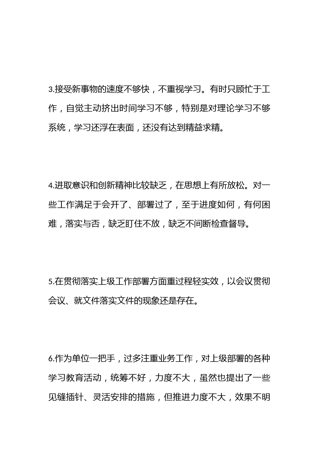 “不忘初心、牢记使命”专题民主生活会相互批评意见158条_第2页