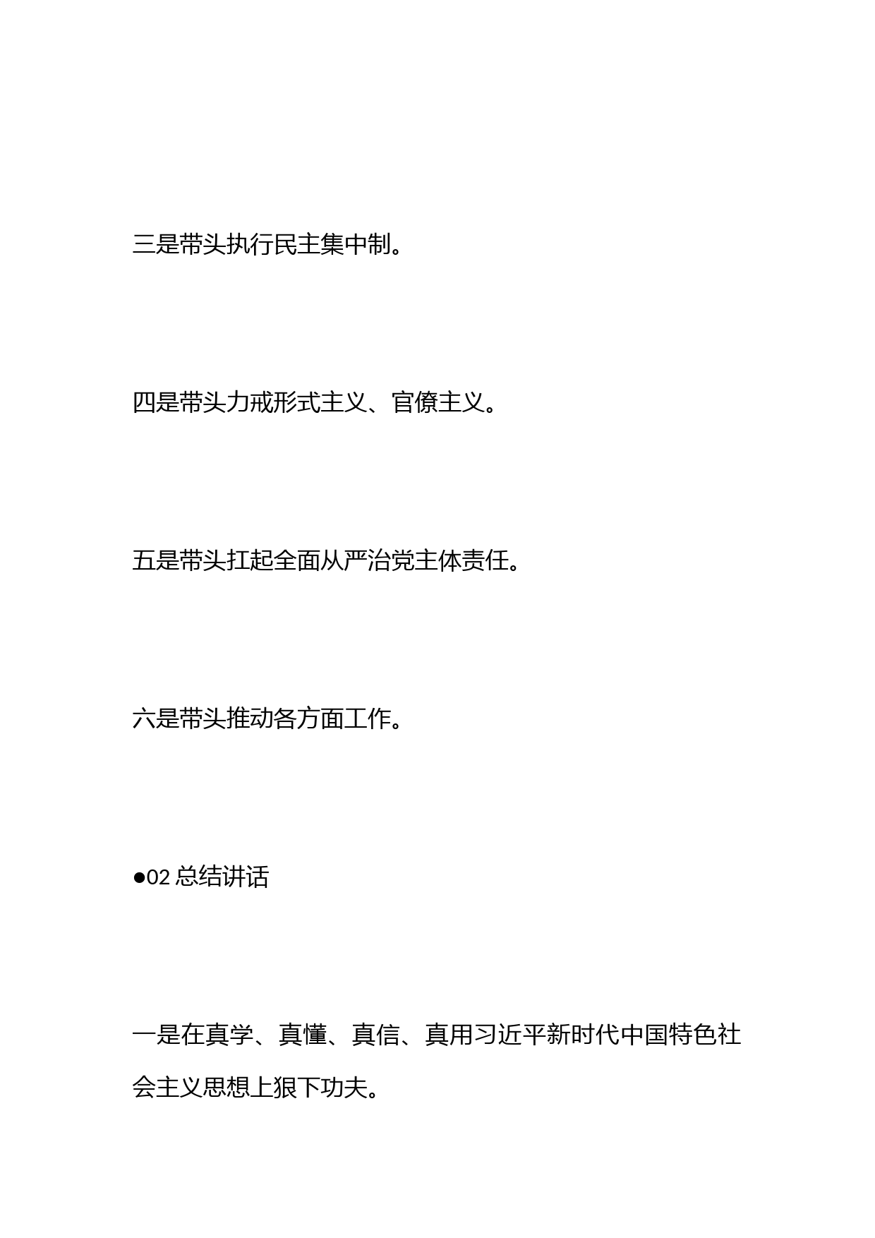 “不忘初心、牢记使命”主题教育专题民主生活总结讲话标题提纲(31套)_第2页