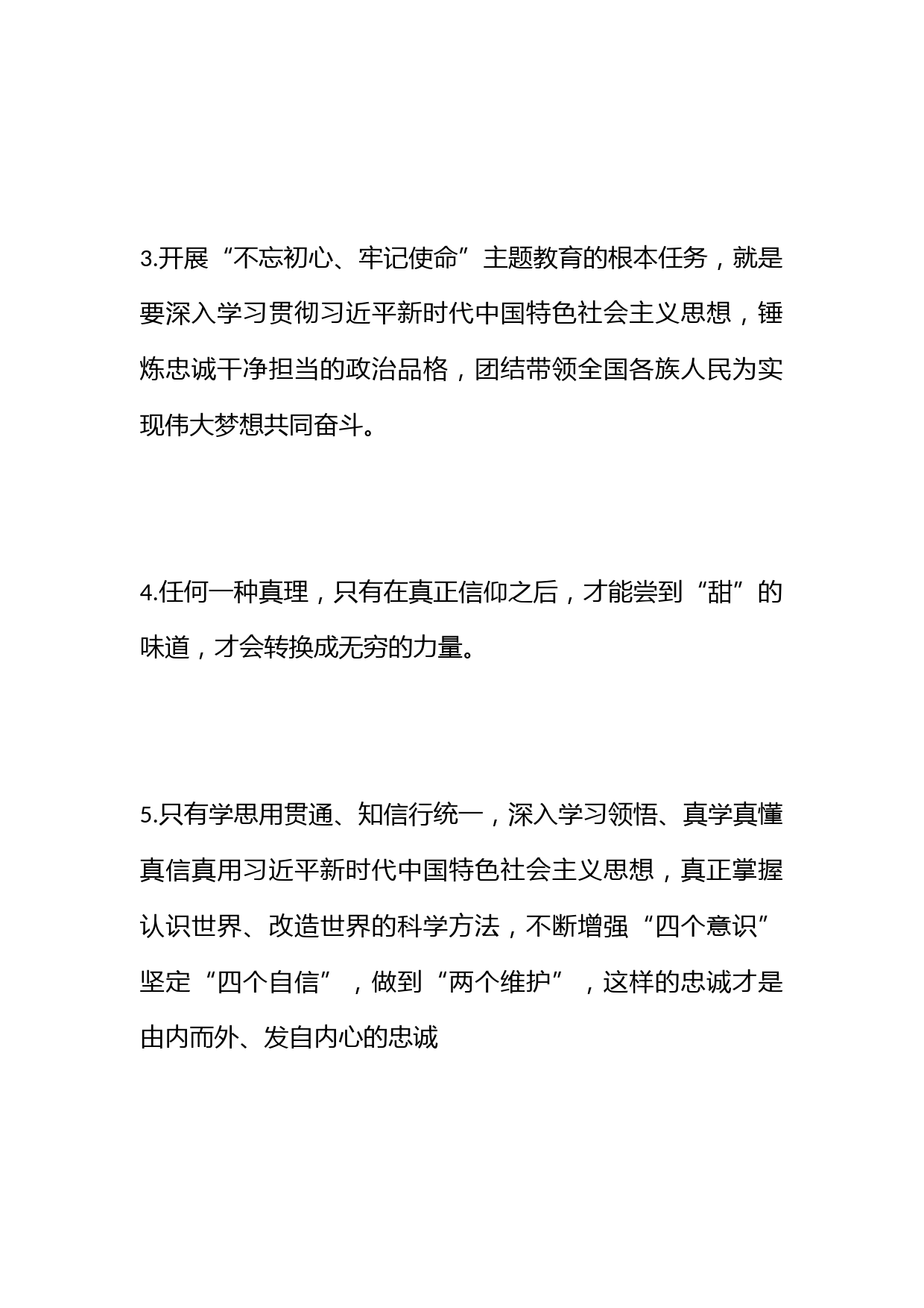 “不忘初心、牢记使命”主题教育民主生活会发言写作素材_第2页