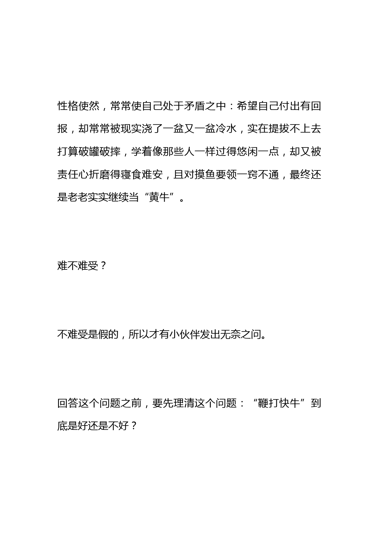 “鞭打快牛”？当我成了小领导后，我成了那个打鞭的人。_第2页